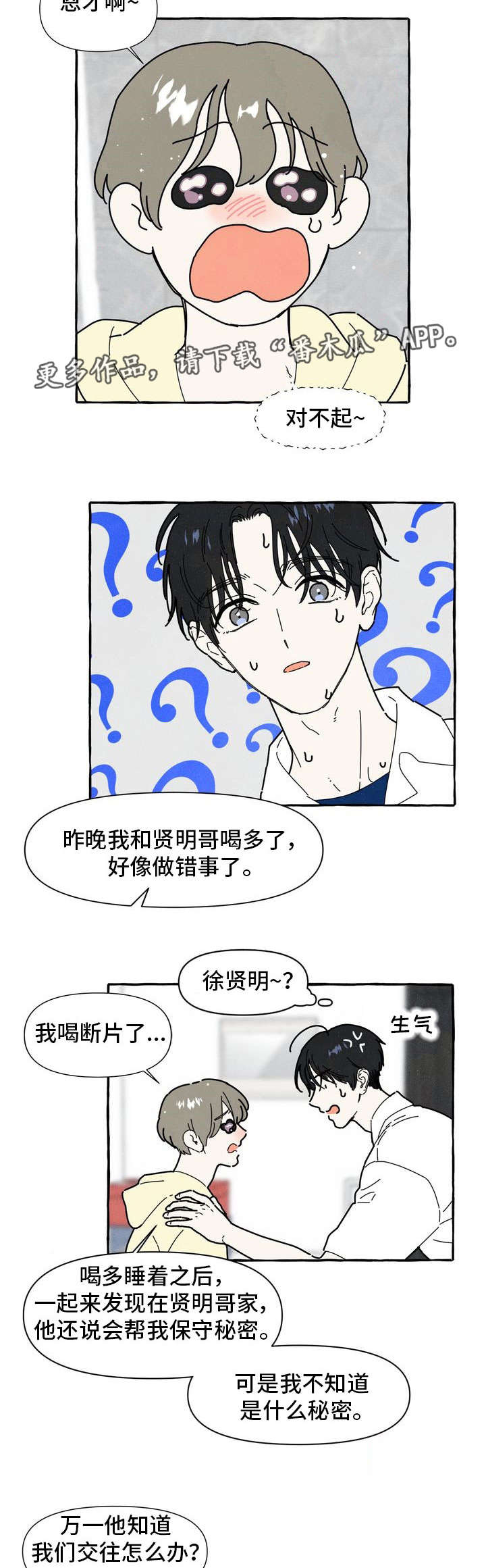 一锤定情的视频漫画,第27章：保守秘密5图