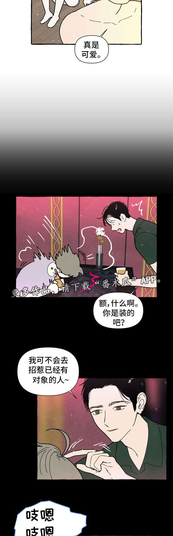 一锤定情的视频漫画,第27章：保守秘密2图