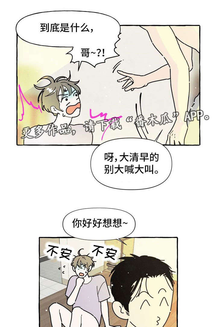 一锤定情的视频漫画,第27章：保守秘密1图