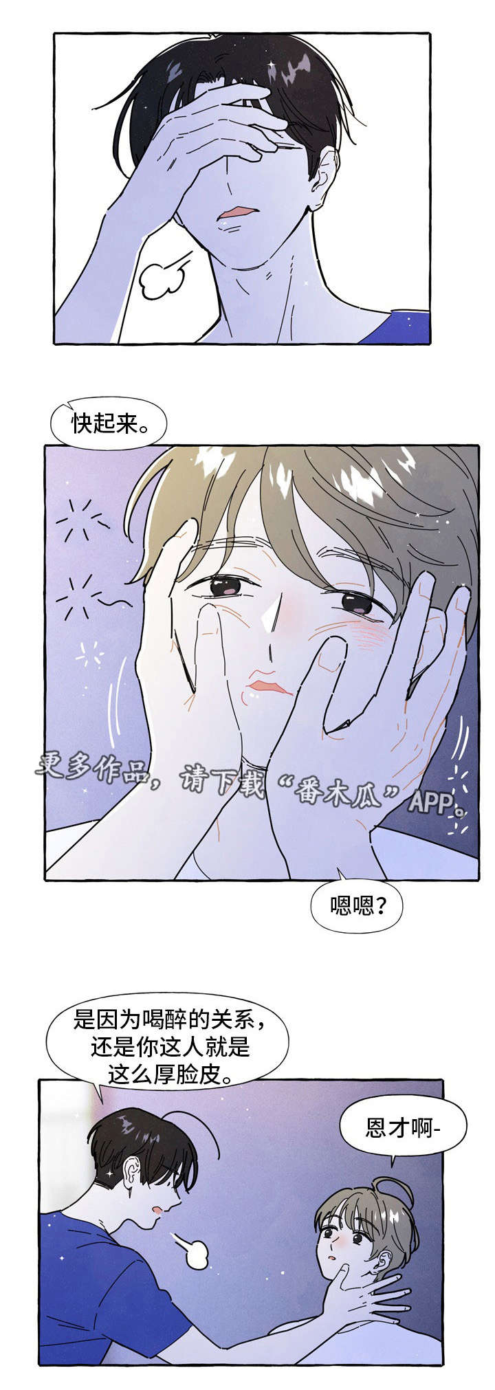 一锤定音趣味游戏漫画,第35章：糟糕1图