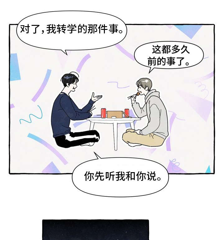一锤定终生什么意思漫画,第2章：敲背3图