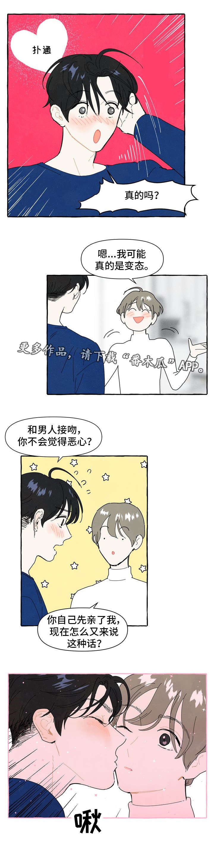 一锤定音前面的一句是什么漫画,第10章：喜欢4图