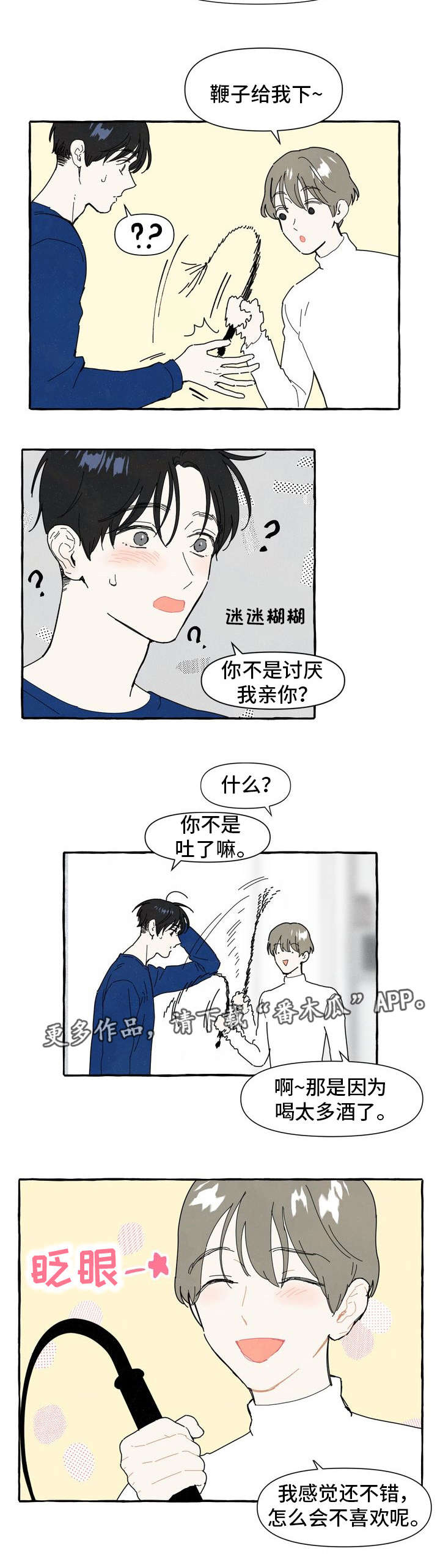一锤定音前面的一句是什么漫画,第10章：喜欢3图