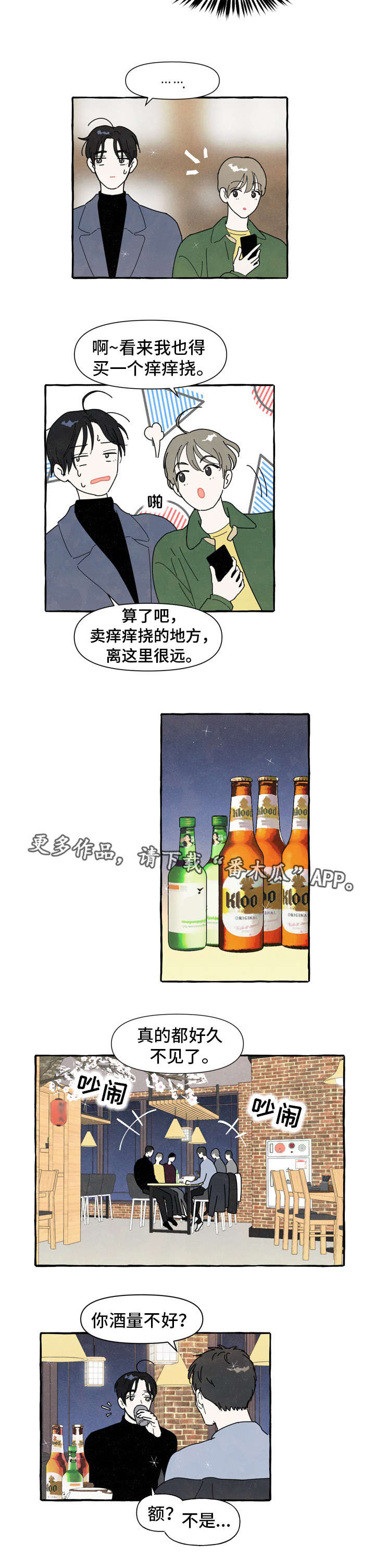 一锤定音游戏规则漫画,第3章：醉酒2图