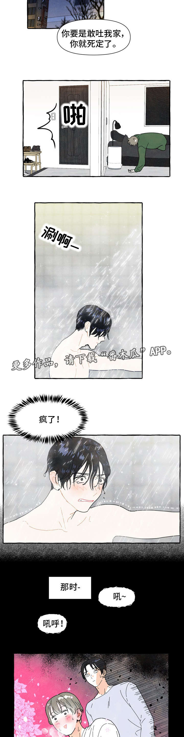 一锤定音游戏规则漫画,第3章：醉酒5图