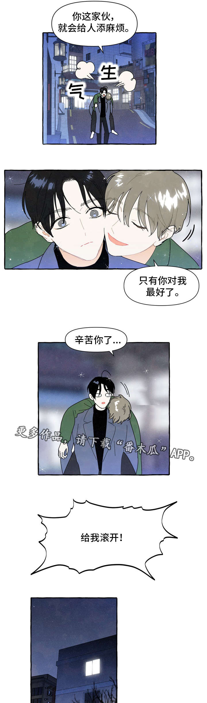 一锤定音游戏规则漫画,第3章：醉酒4图