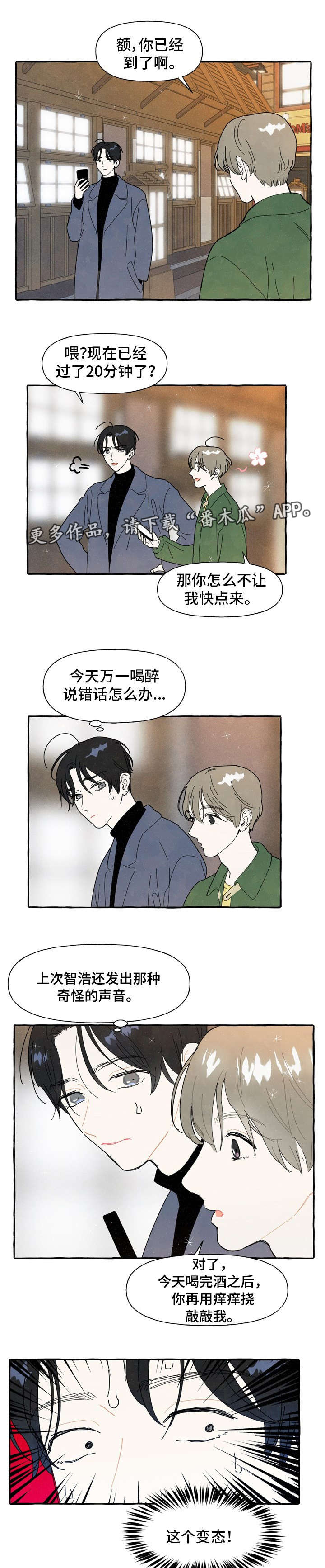 一锤定音游戏规则漫画,第3章：醉酒1图