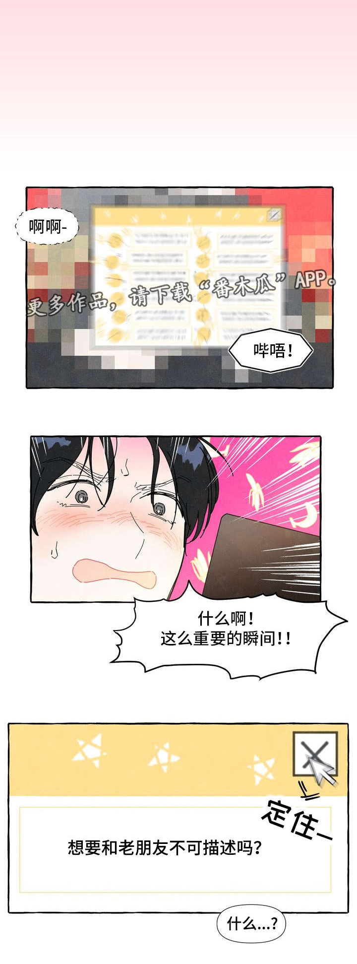 一锤定音2024最新一期视频漫画,第7章：被骗5图