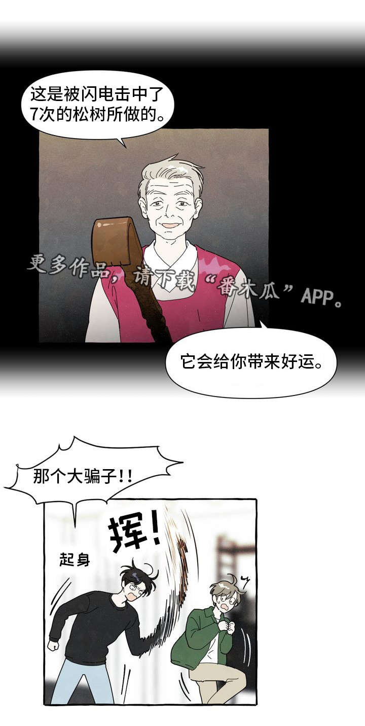 一锤定音2024最新一期视频漫画,第7章：被骗2图
