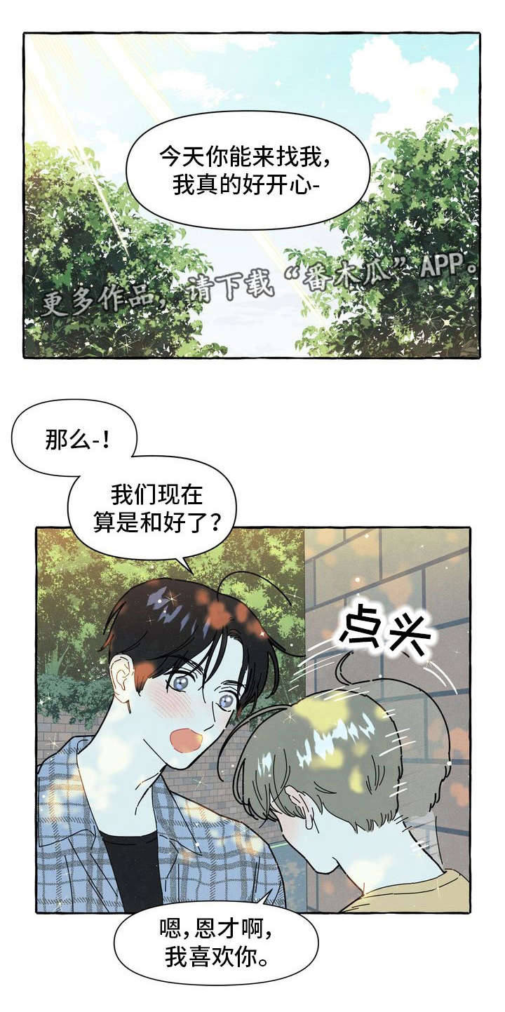 一锤定音成语故事漫画,第19章：不想分开2图
