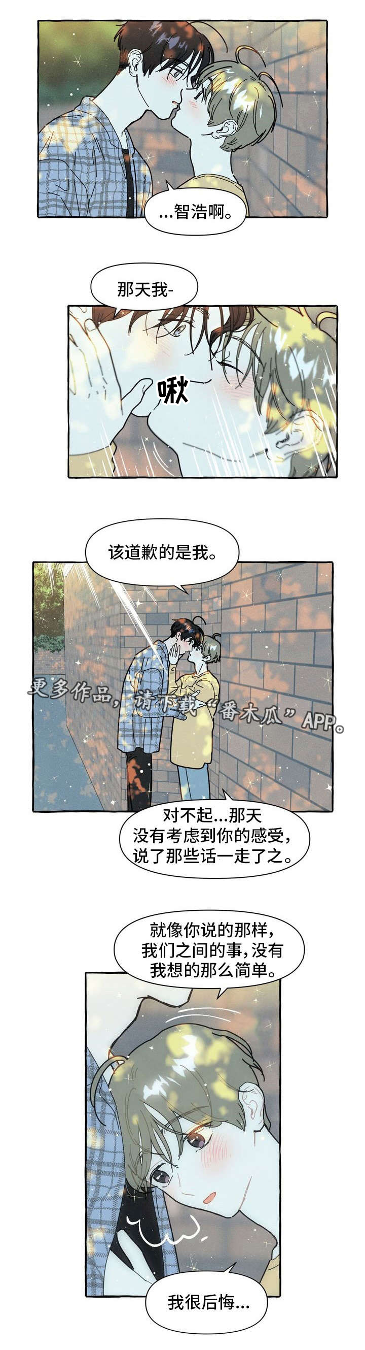 一锤定音成语故事漫画,第19章：不想分开1图