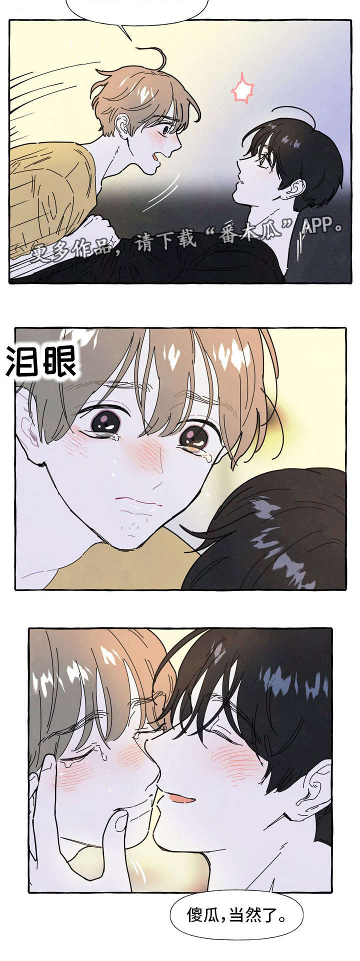 一锤定音2024最新一期视频漫画,第34章：反省4图