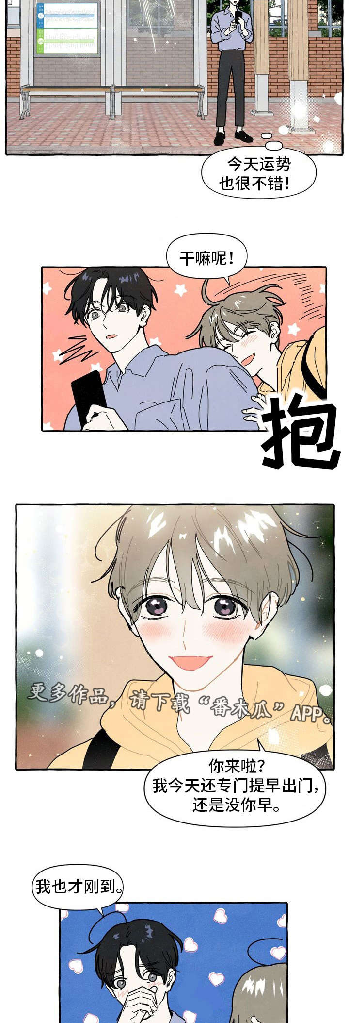 一锤定音最新一期全集漫画,第11章：游乐场4图