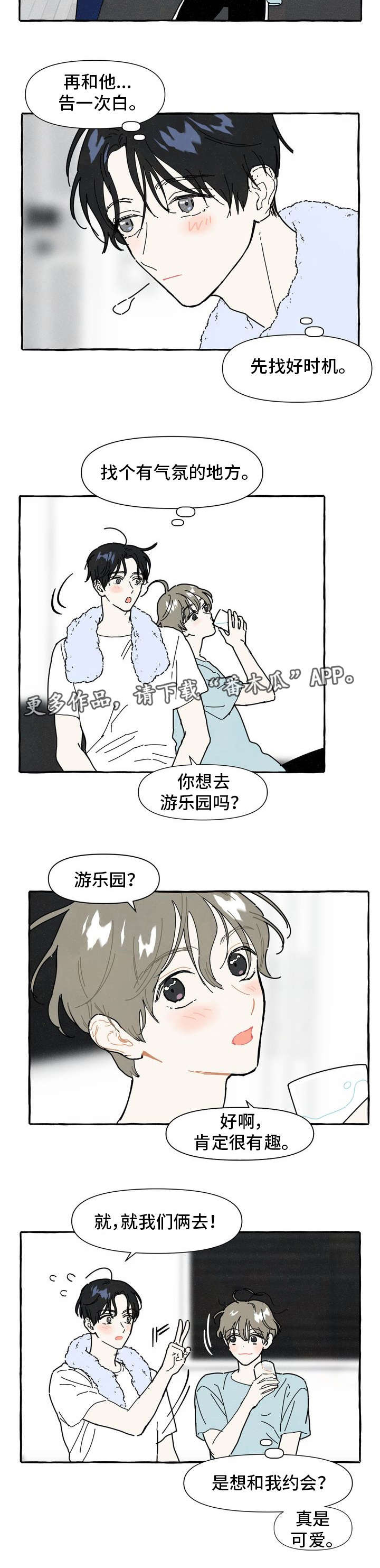 一锤定音最新一期全集漫画,第11章：游乐场2图