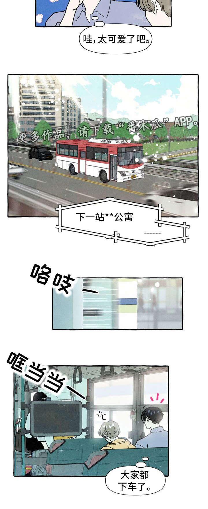 一锤定音最新一期全集漫画,第11章：游乐场5图