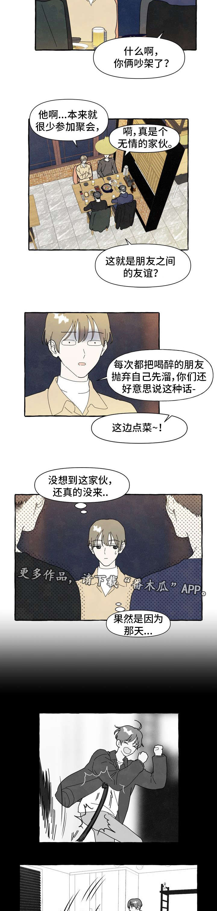 一锤定音2024最新一期视频漫画,第8章：别扭2图