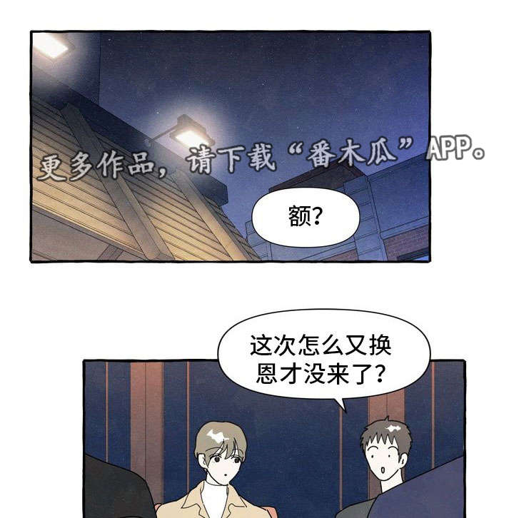 一锤定音2024最新一期视频漫画,第8章：别扭1图