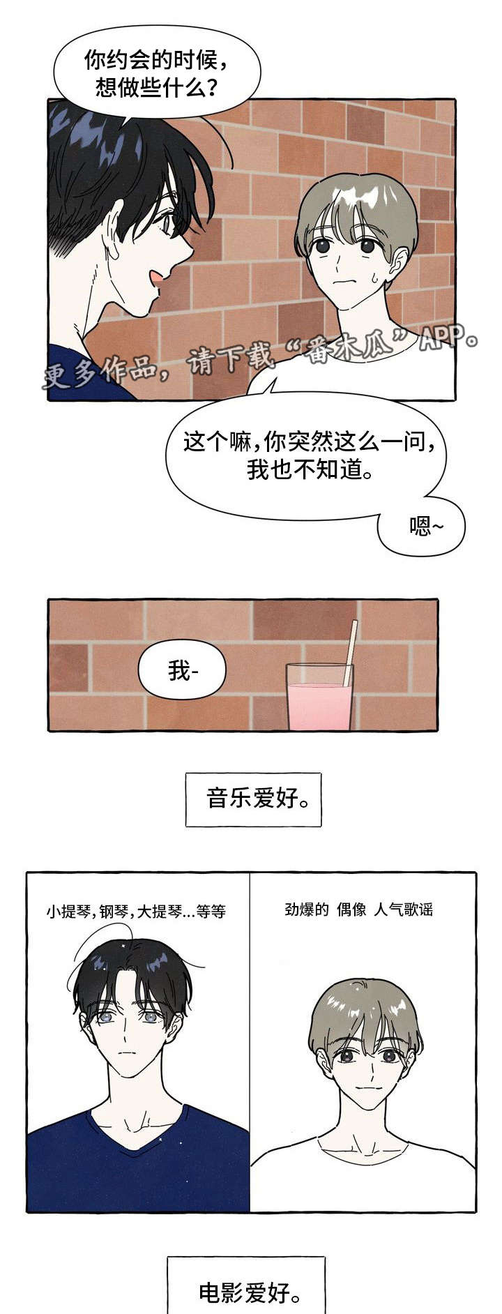 一锤定音最新一期漫画,第21章：吃醋2图