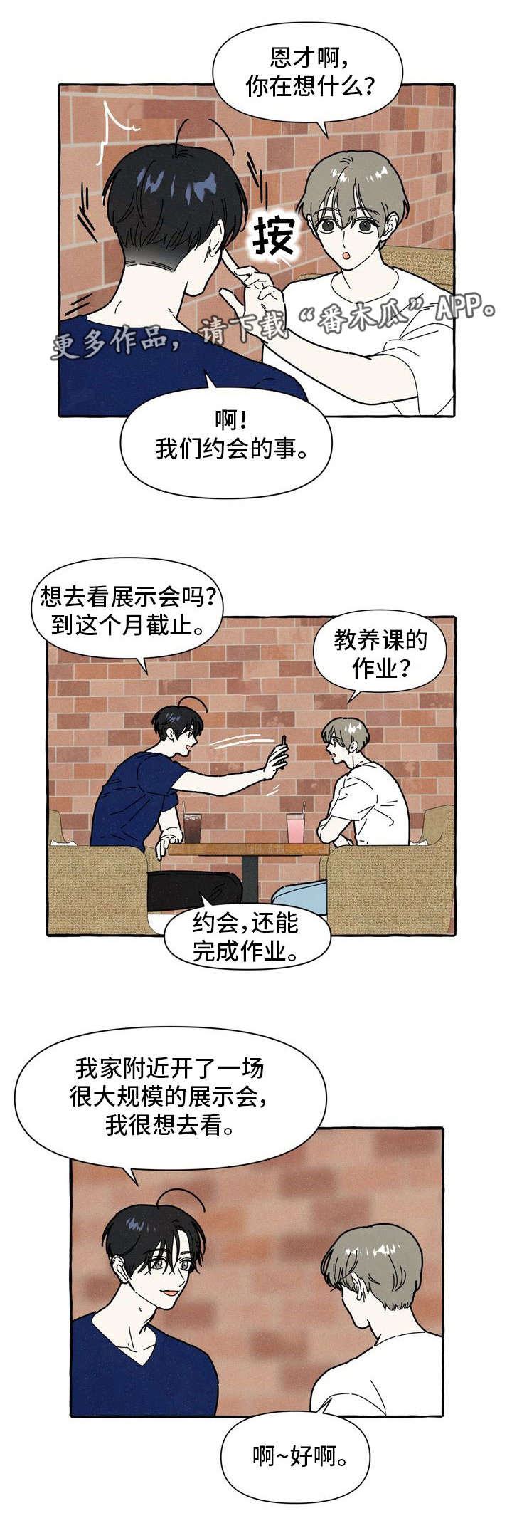 一锤定音最新一期漫画,第21章：吃醋1图
