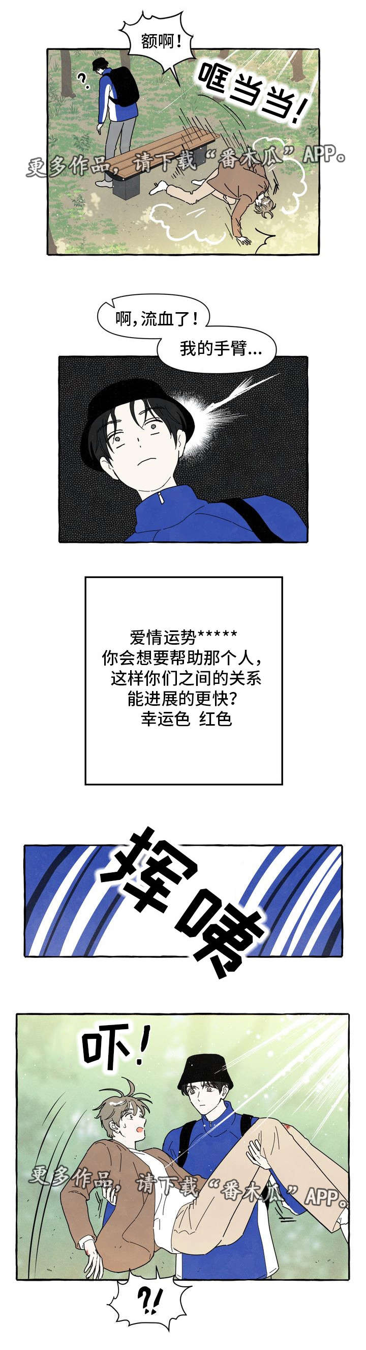 一锤定音的近义词漫画,第5章：爱情运势4图
