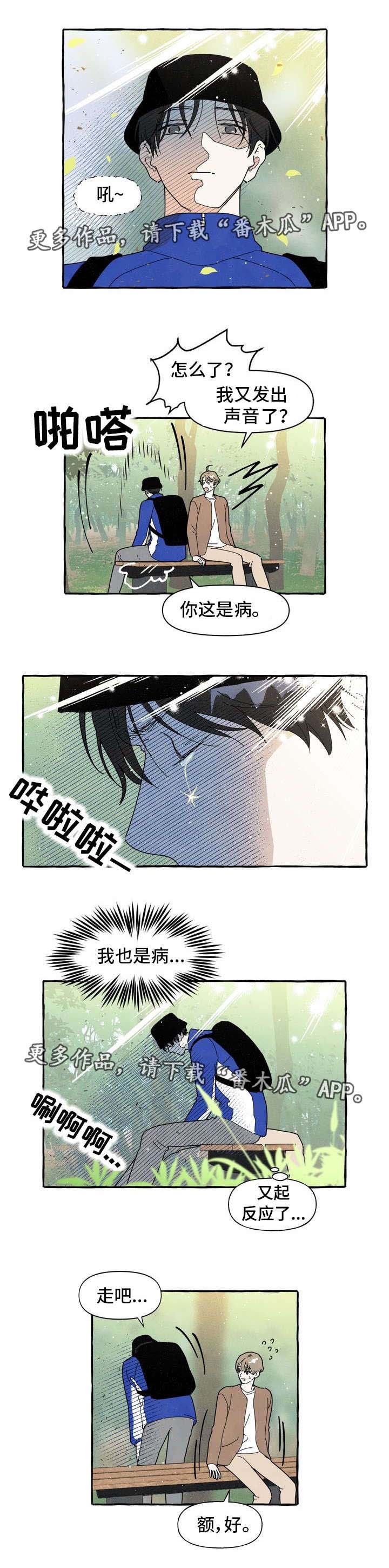 一锤定音的近义词漫画,第5章：爱情运势3图