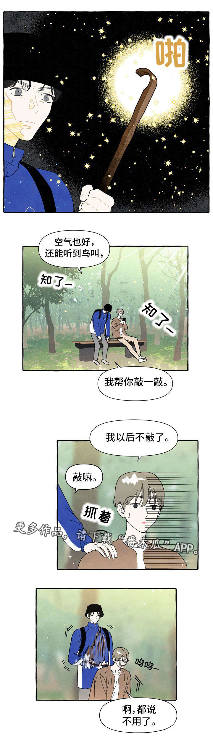 一锤定音的近义词漫画,第5章：爱情运势1图