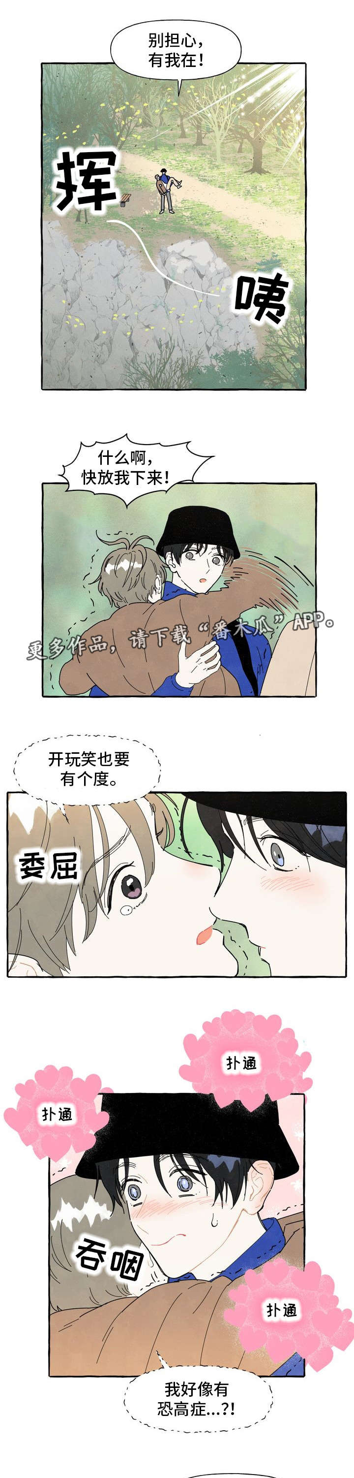 一锤定音的近义词漫画,第5章：爱情运势5图