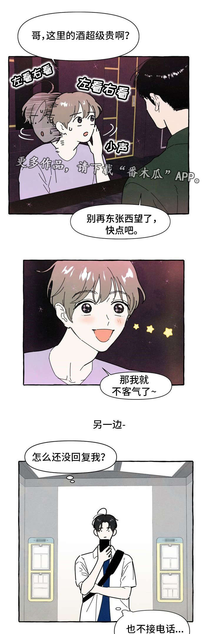 一锤定情的视频漫画,第26章：断片3图