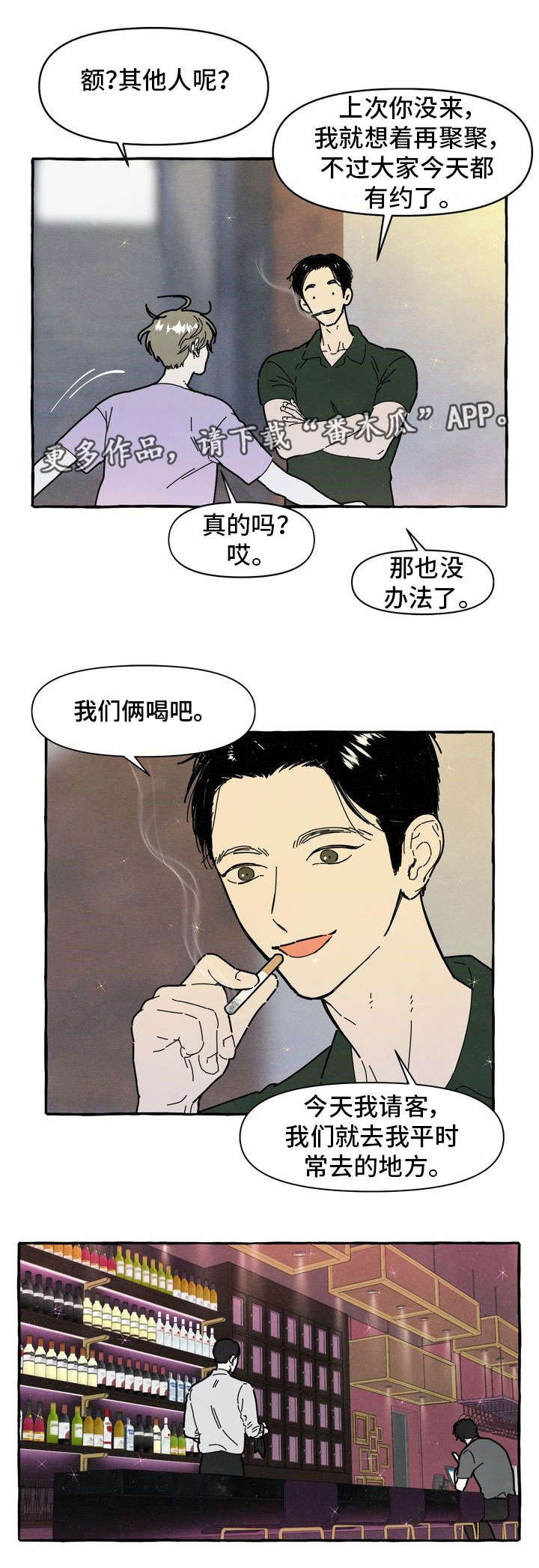 一锤定情的视频漫画,第26章：断片2图