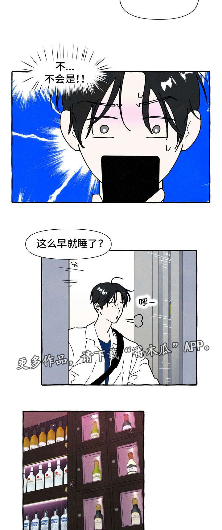 一锤定情的视频漫画,第26章：断片4图