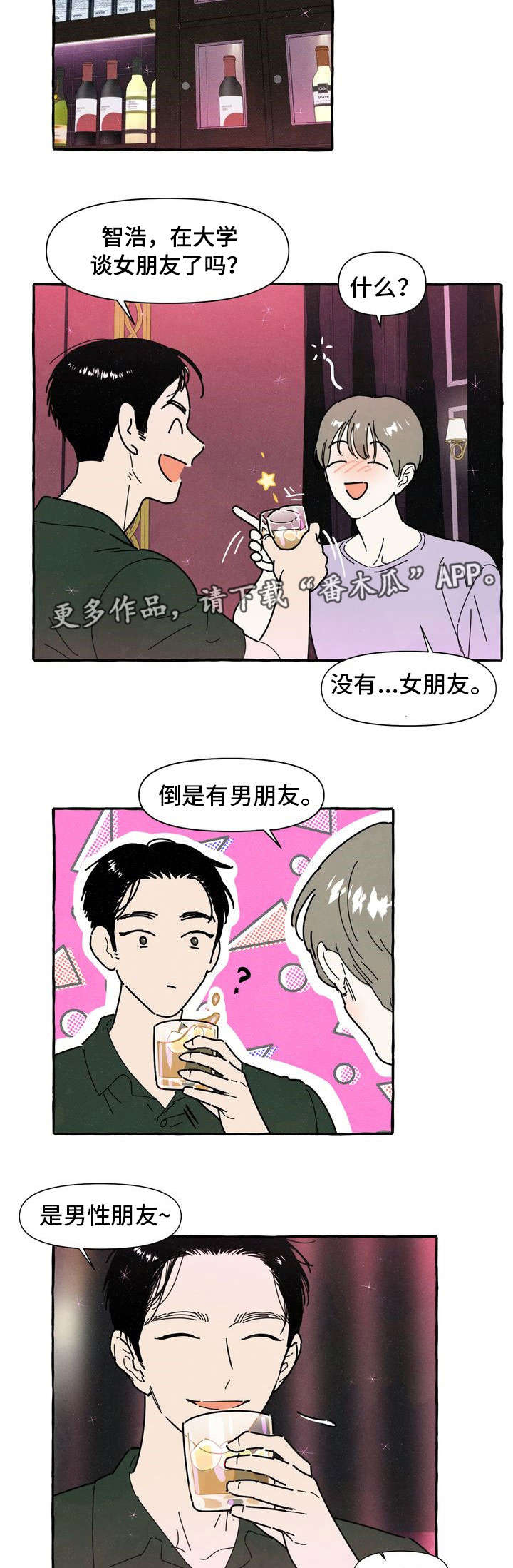 一锤定情的视频漫画,第26章：断片5图