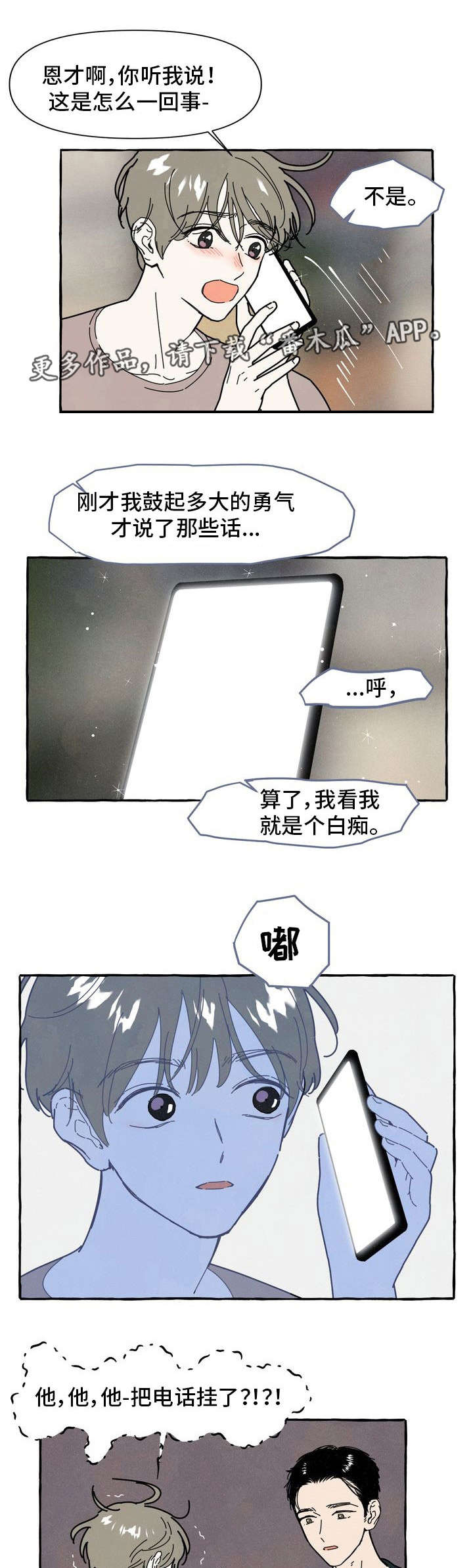 一锤定音的近义词漫画,第32章：解释4图
