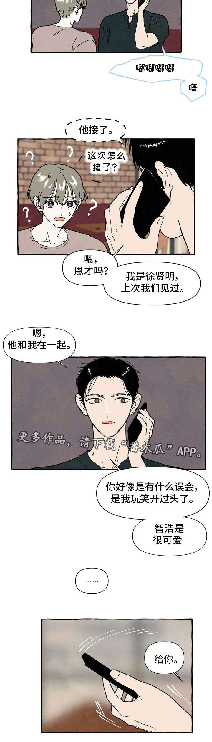 一锤定音的近义词漫画,第32章：解释3图