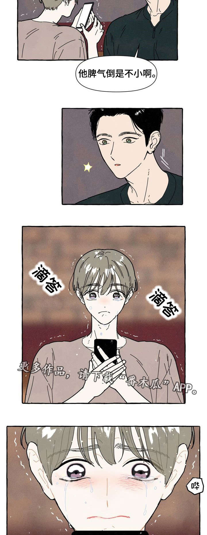 一锤定音的近义词漫画,第32章：解释5图