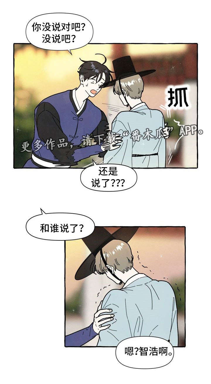 一锤定音最新一期漫画,第15章：偷偷摸摸1图