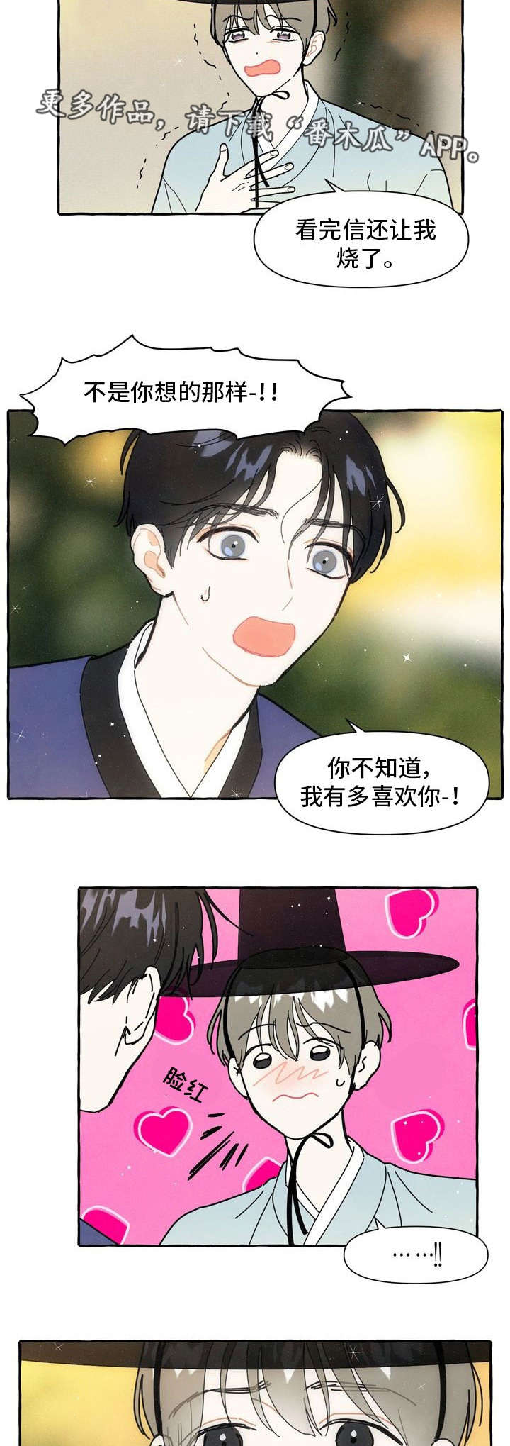 一锤定音最新一期漫画,第15章：偷偷摸摸3图