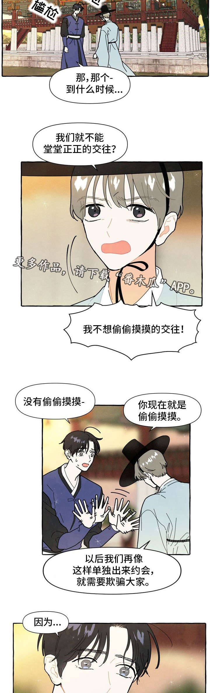 一锤定音最新一期漫画,第15章：偷偷摸摸5图