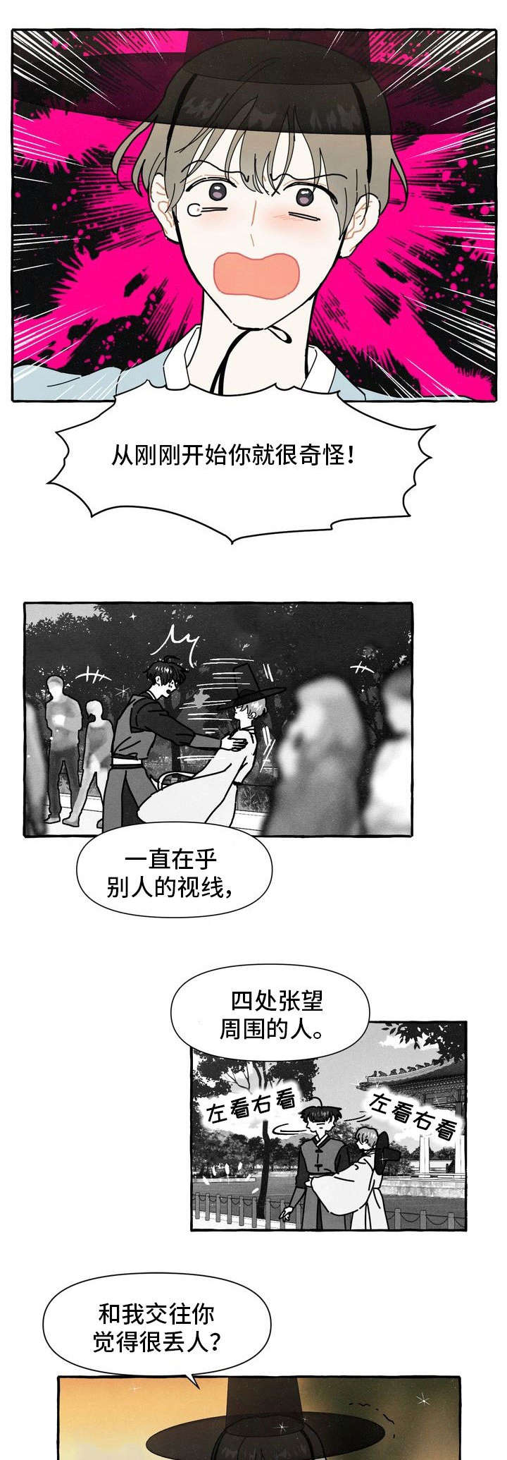 一锤定音最新一期漫画,第15章：偷偷摸摸2图