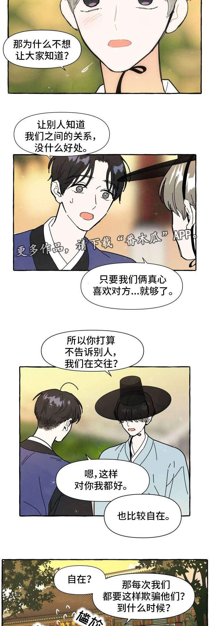 一锤定音最新一期漫画,第15章：偷偷摸摸4图