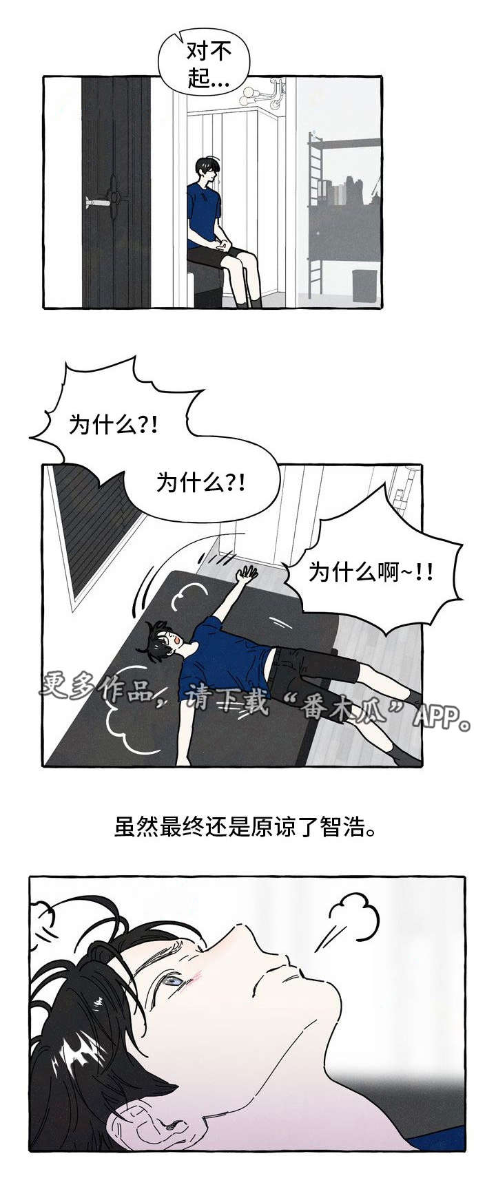 一锤定音最新一期漫画,第28章：生气1图