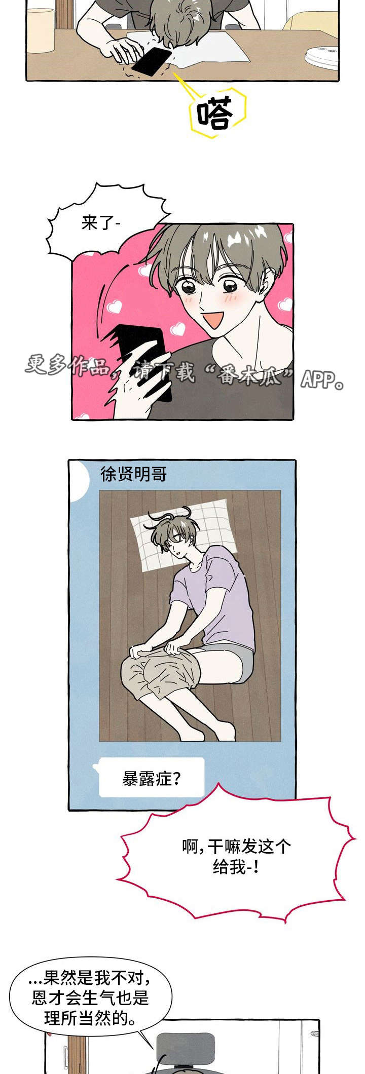一锤定音最新一期漫画,第28章：生气4图