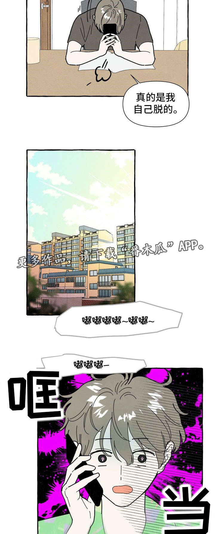 一锤定音最新一期漫画,第28章：生气5图