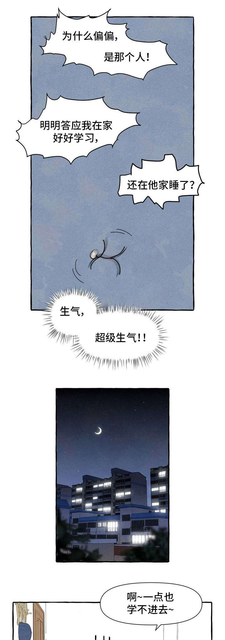 一锤定音最新一期漫画,第28章：生气2图