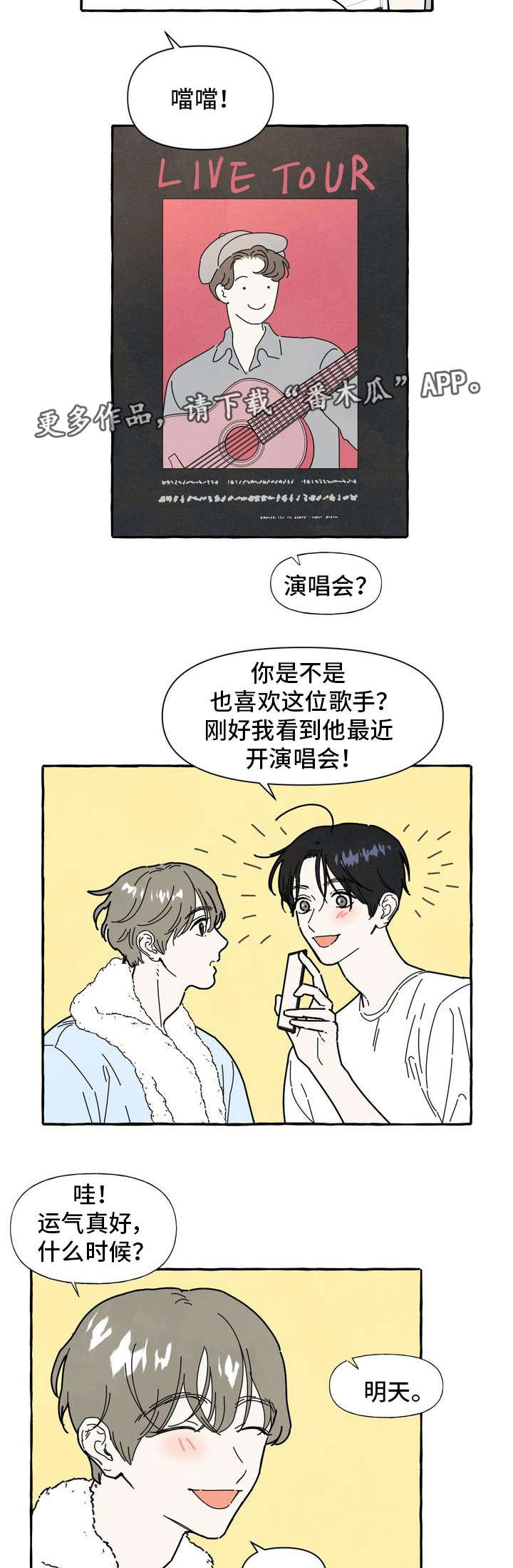 一锤定音最新一期漫画,第23章：不安感2图