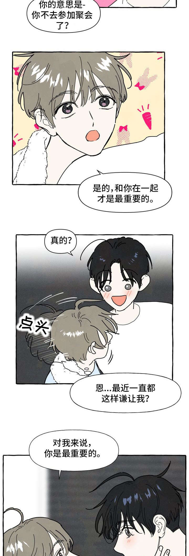 一锤定音最新一期漫画,第23章：不安感5图