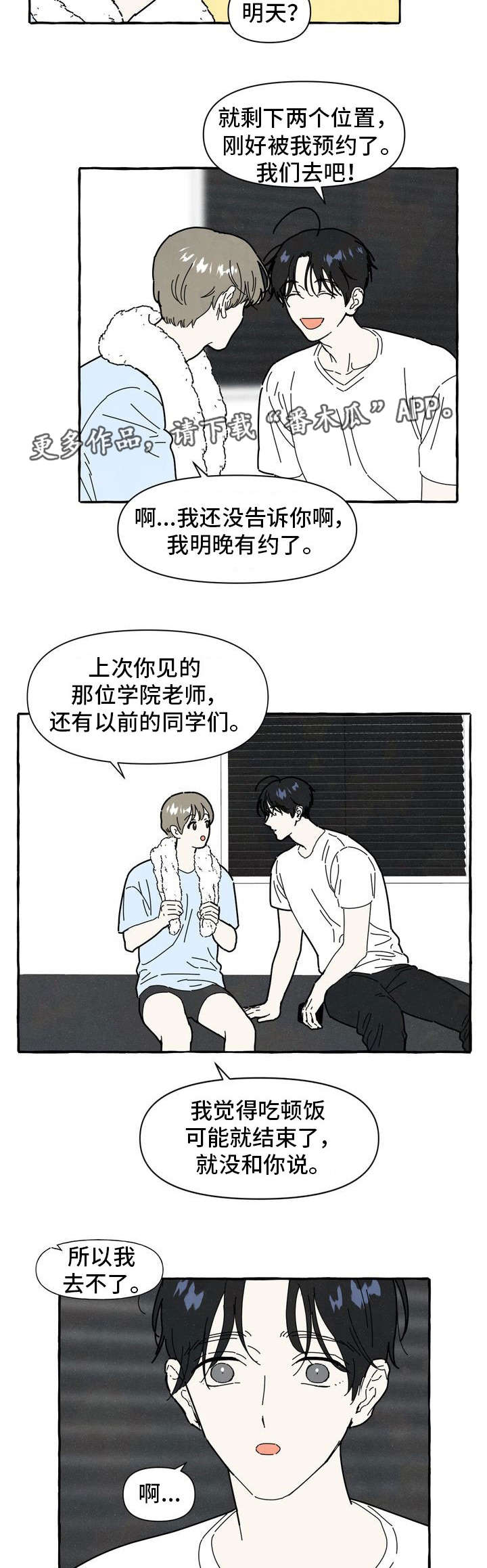 一锤定音最新一期漫画,第23章：不安感3图