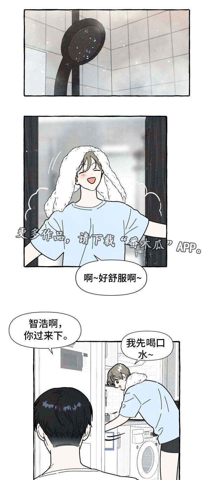 一锤定音最新一期漫画,第23章：不安感1图