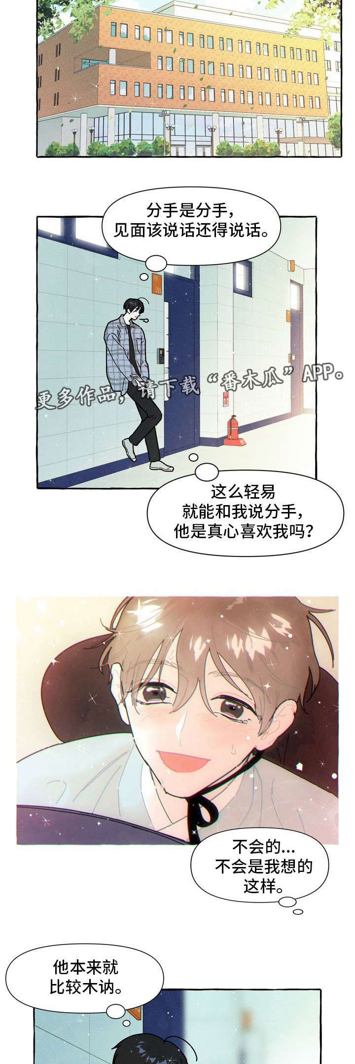 一锤定音2024最新一期视频漫画,第18章：后悔4图