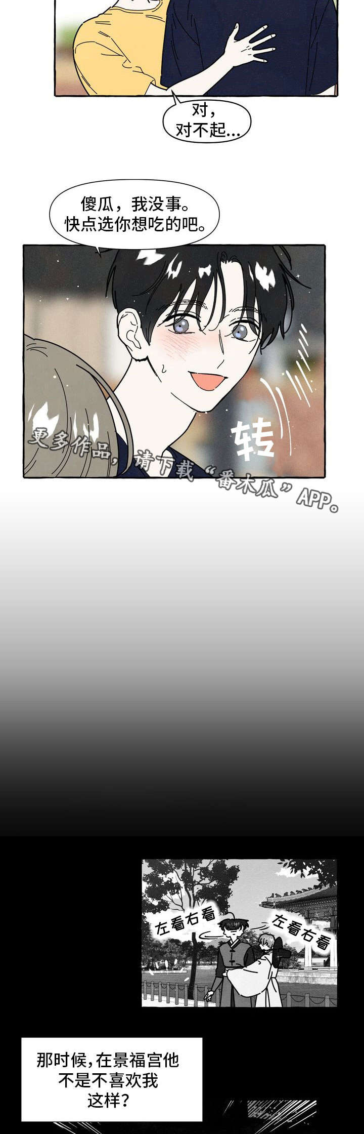 一锤定音最新一期漫画,第25章：另一面4图