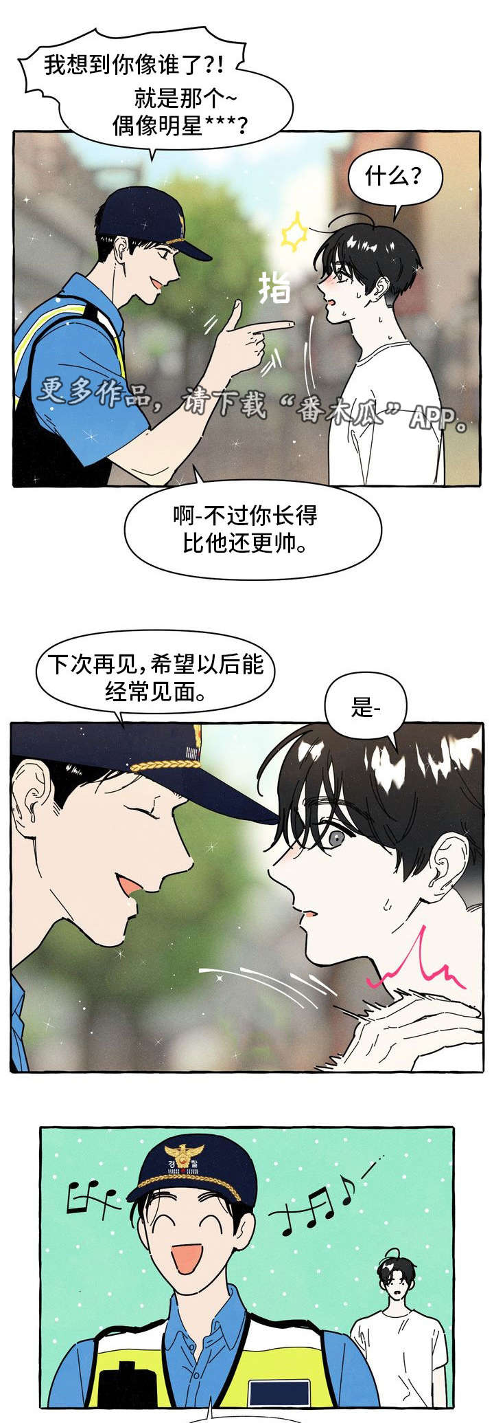 一锤定音趣味游戏漫画,第24章：朋友5图